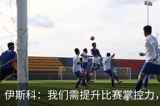 伊斯科：我们需提升比赛掌控力，避免注意力松散的问题